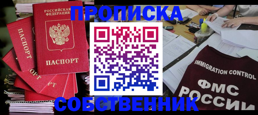 купить прописку в Верхнем Уфалее