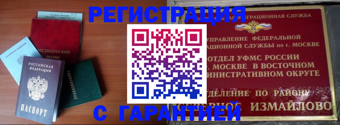 прописка для работы в Верхнем Уфалее
